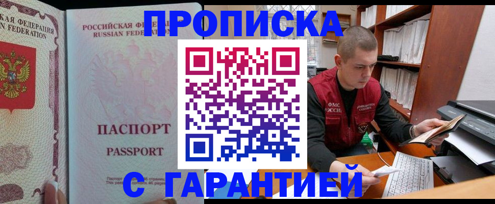 временная регистрация в Новомичуринске
