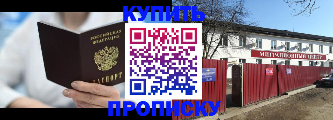 временная регистрация собственник в Новомичуринске