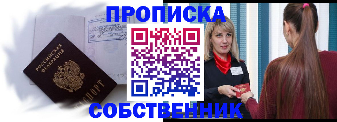 прописка 2025 в Новомичуринске