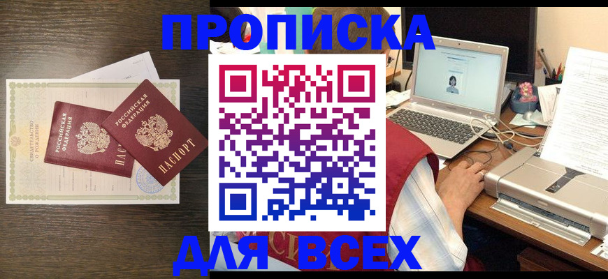 прописка регистрация в Новомичуринске