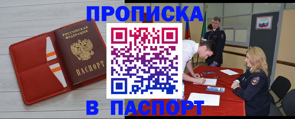 прописка гарантия в Новомичуринске