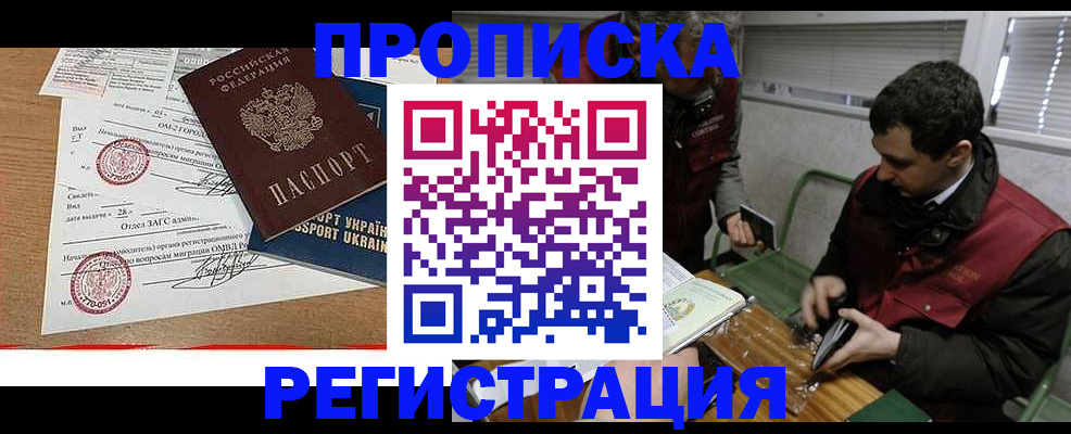 прописка законно в Новомичуринске