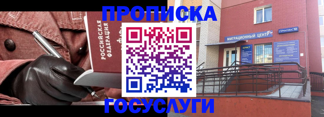 прописка иностранных граждан в Новомичуринске