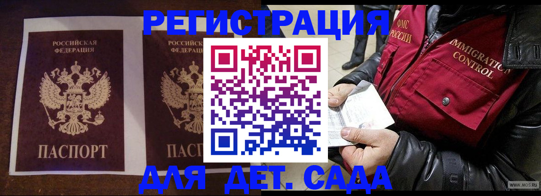 прописка для школы в Новомичуринске