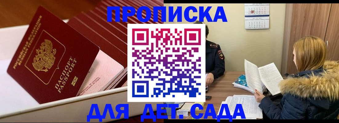 где прописаться в Новомичуринске